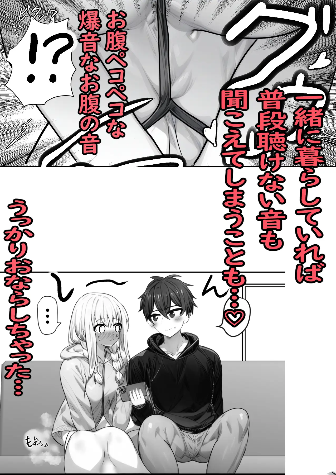 義妹同居生活 恥ずかしい音も聴けてしまう編 セイスイ エロ漫画4