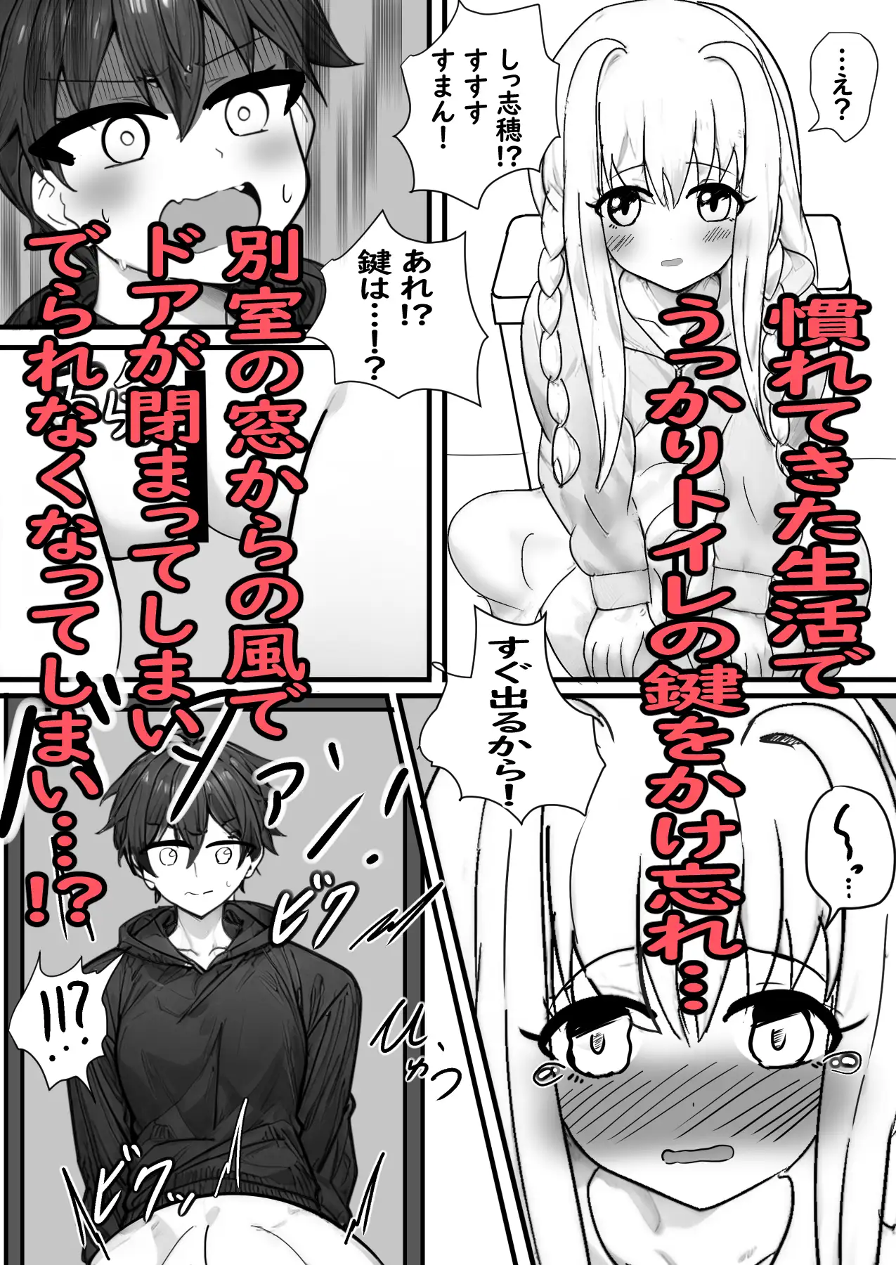 義妹同居生活 恥ずかしい音も聴けてしまう編 セイスイ エロ漫画5