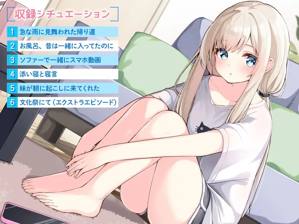 こんな妹がいてほしい ～クールで甘えん坊の妹との癒される近距離同居生活～ #ASMR #バイノーラル 電撃G's magazine エロ画像2