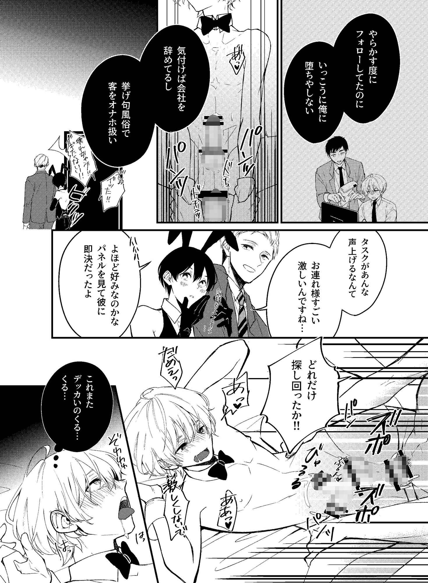 バニーボーイの就活事情 画像10