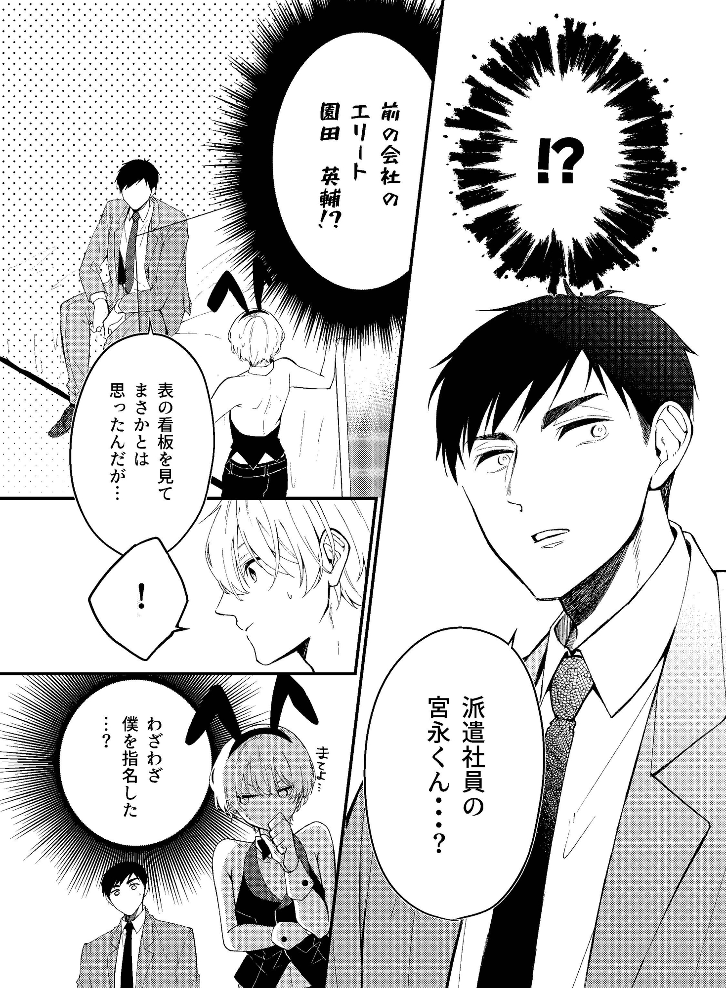 バニーボーイの就活事情 画像4