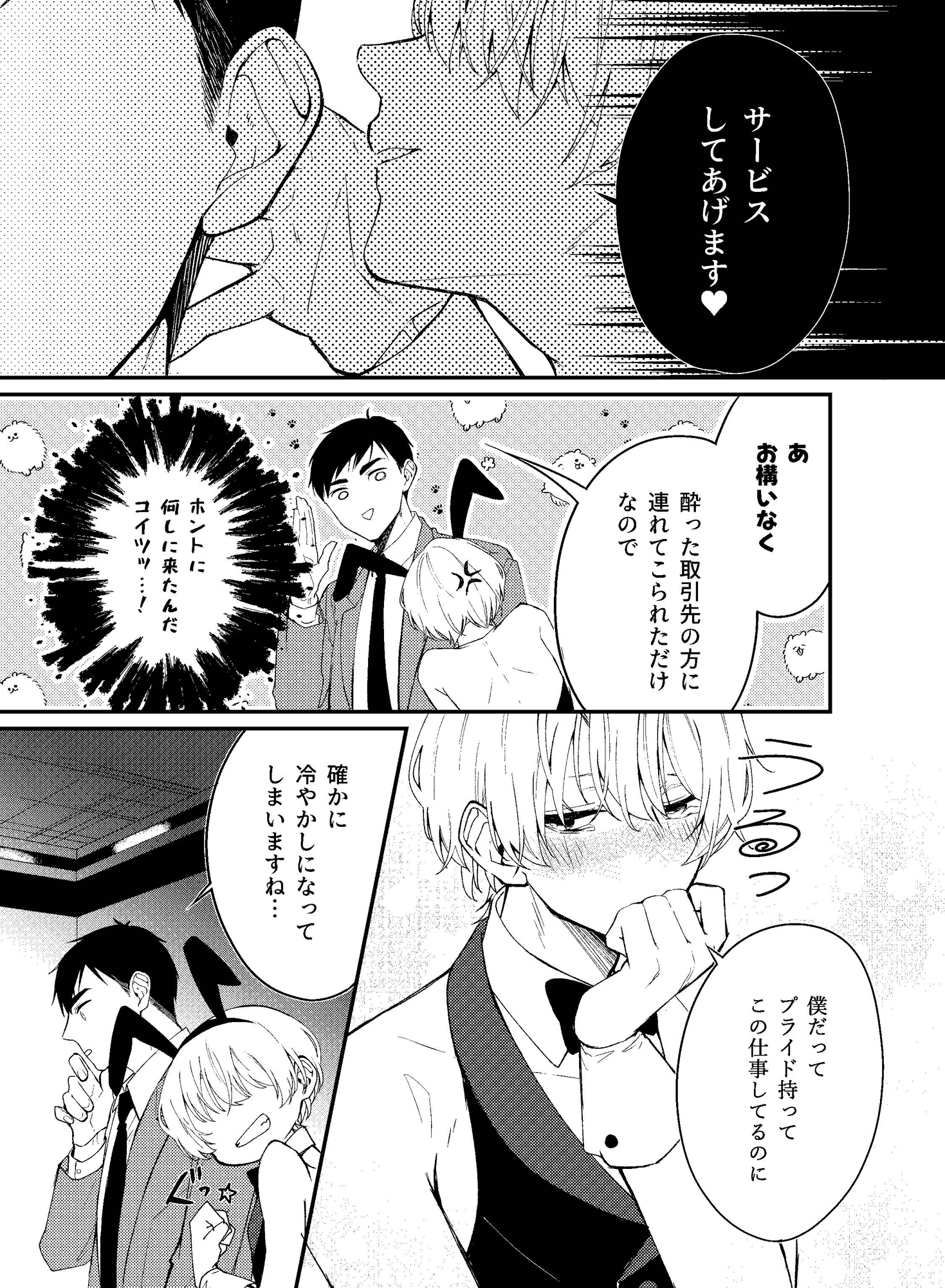 バニーボーイの就活事情 画像5