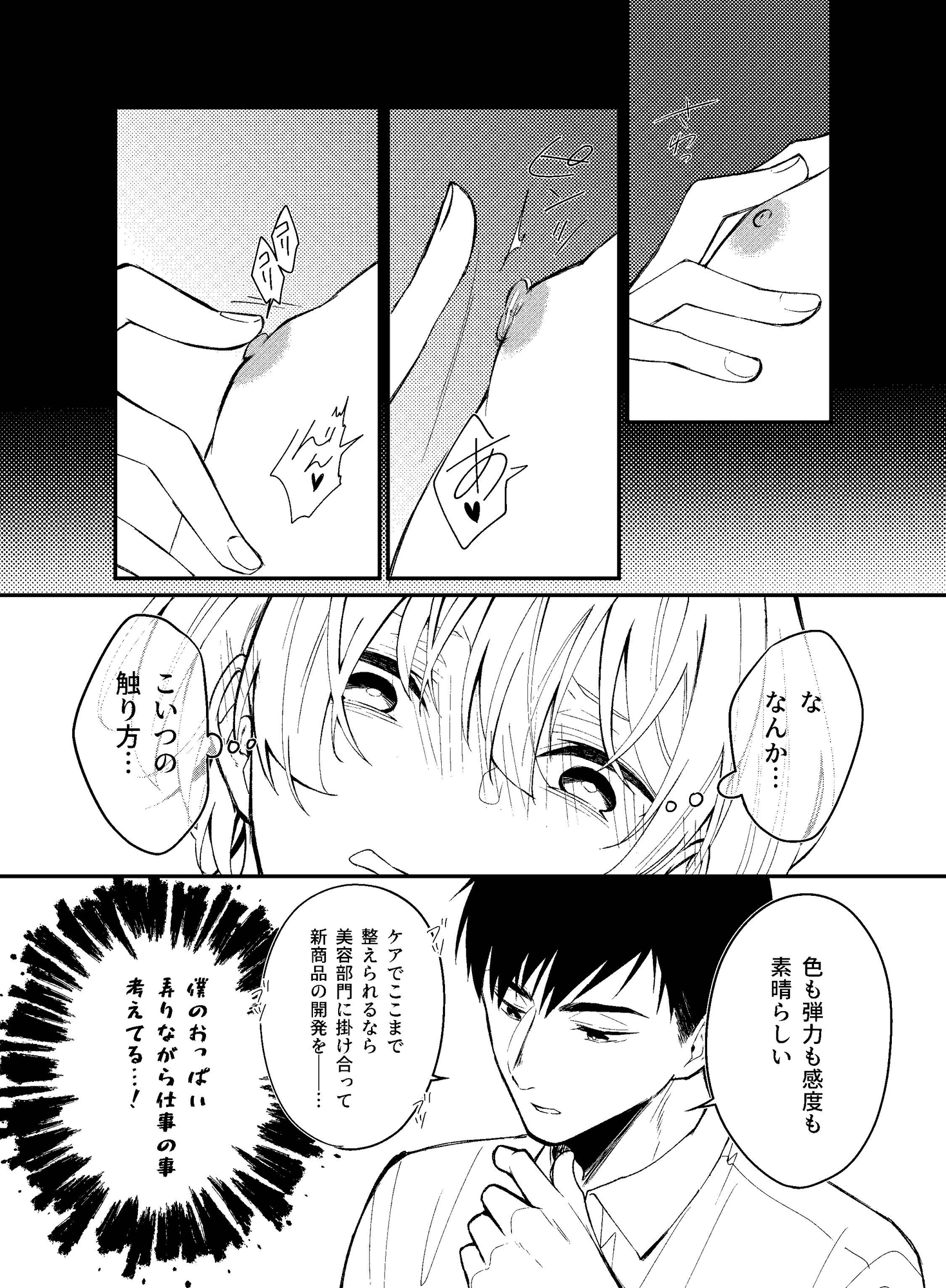 バニーボーイの就活事情 画像6