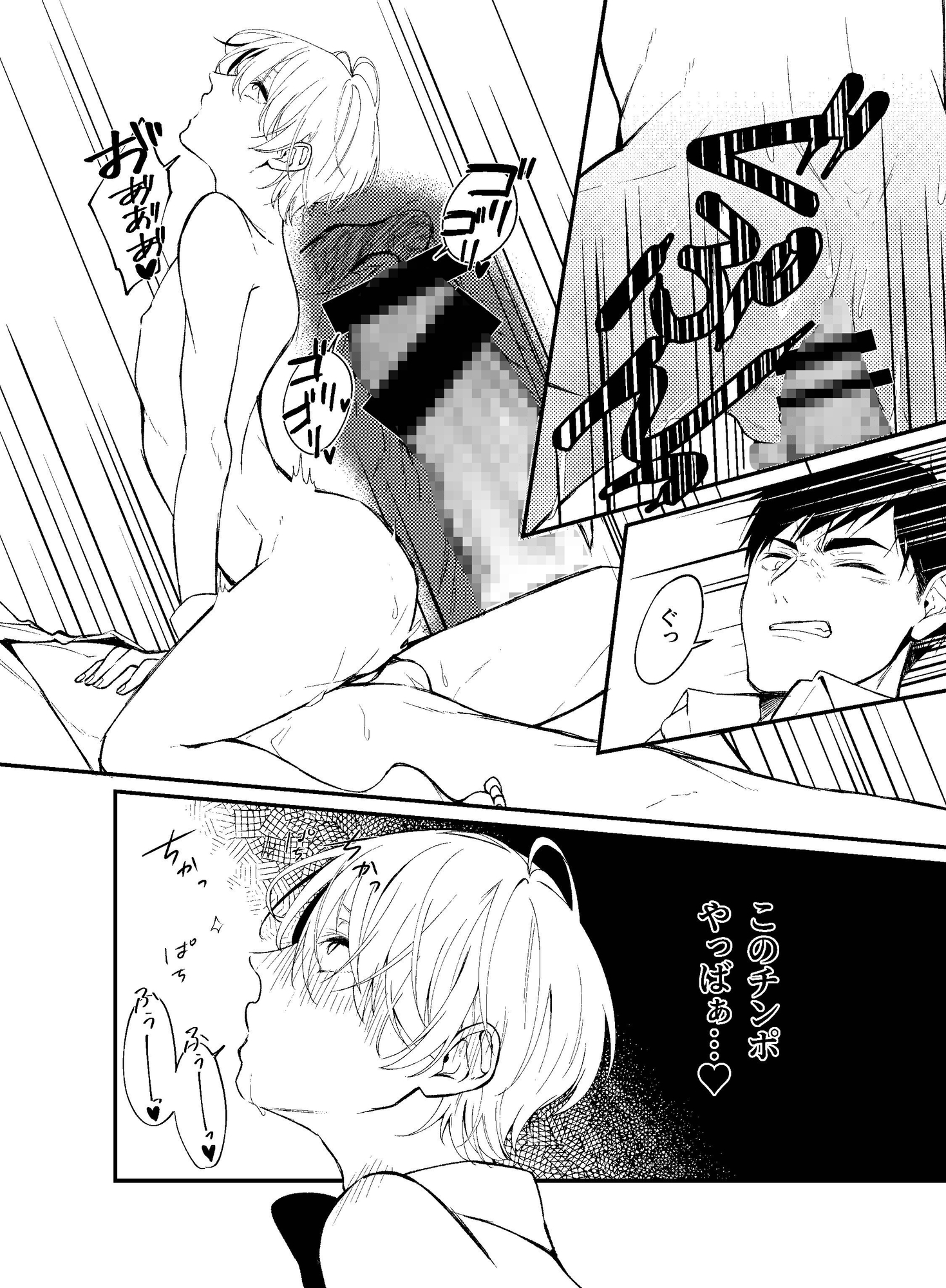 バニーボーイの就活事情 画像8