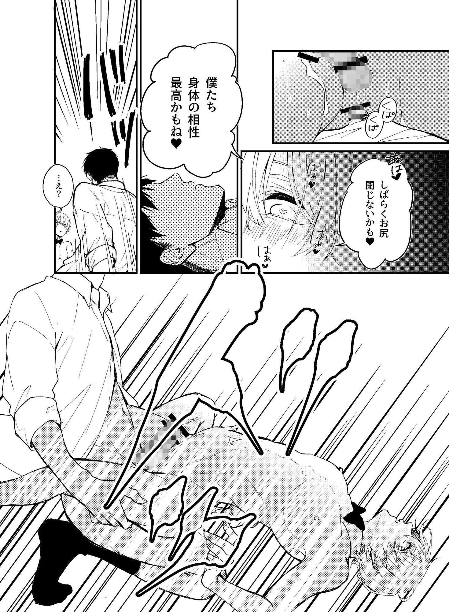 バニーボーイの就活事情 画像9