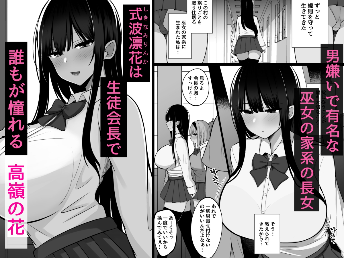淫神ノ巫女2~いつも真面目な生徒会長は村の掟で勃起ちんぽに逆らえず、ドスケベ服従ちん媚びセックスしてたら生徒会崩壊しました。 画像1