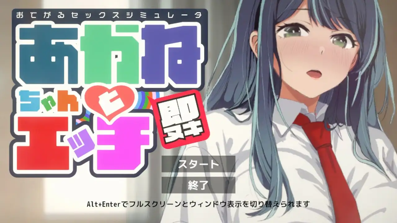即ヌキ おてがるセックスシミュレータ 推バンドル image 1 