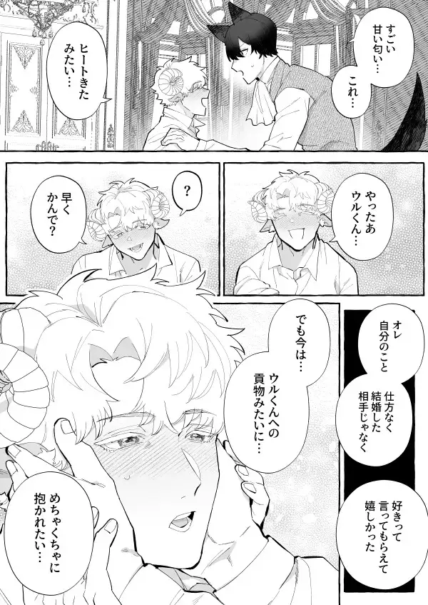 異種婚×溺愛2～ハッピーエンド～ こいろ エロ漫画7