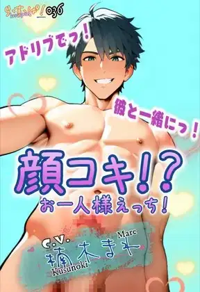アドリブでっ!彼と一緒にっ!顔コキ!?お一人様えっち!
