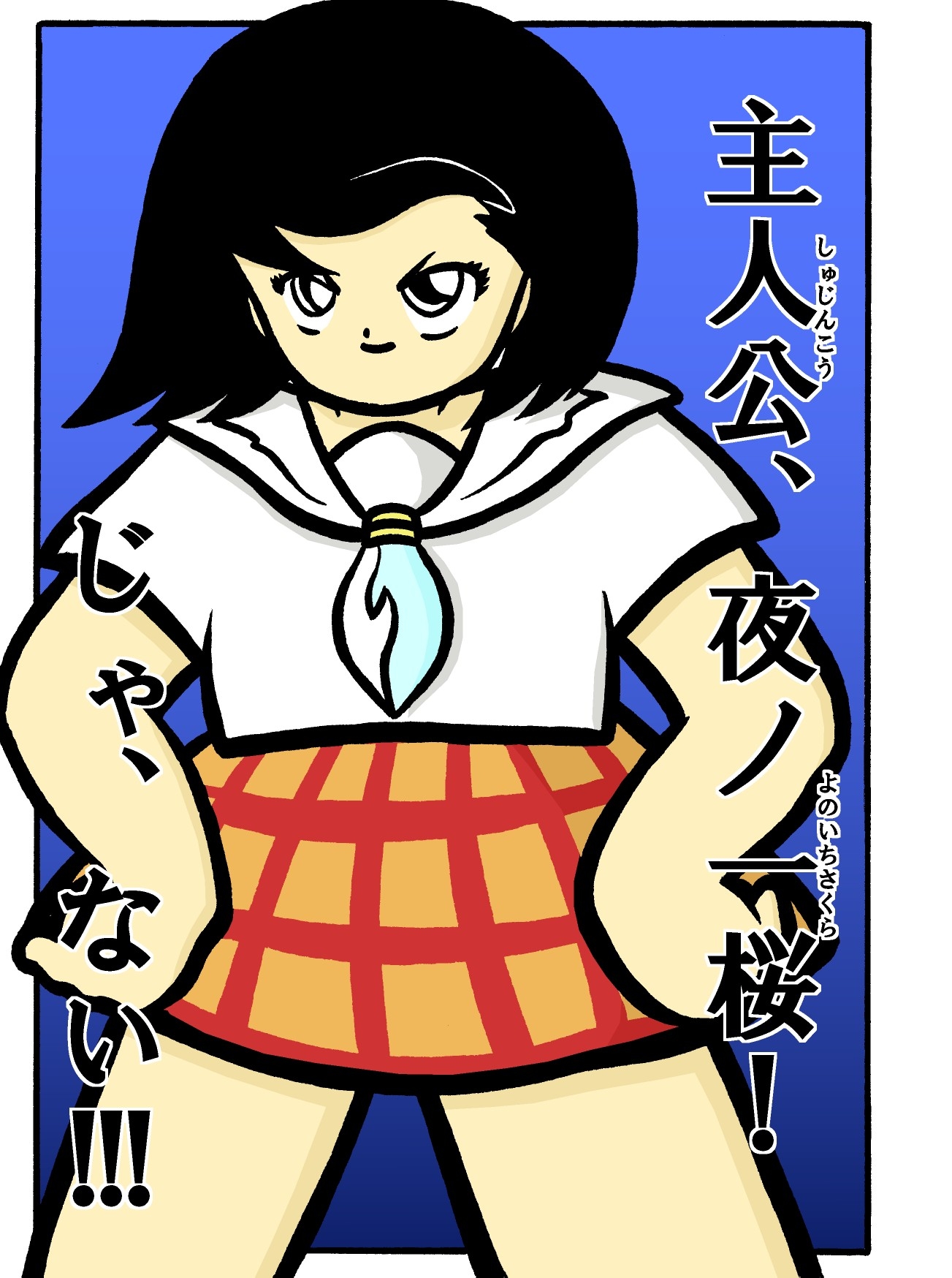 魔次元ガール 2