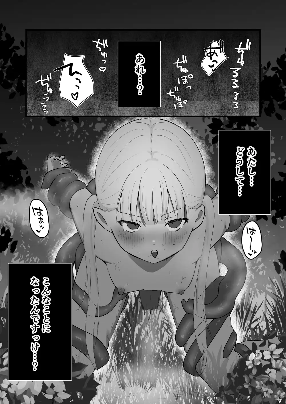 悪い子には触手でお仕置きを Uサイズ エロ漫画2