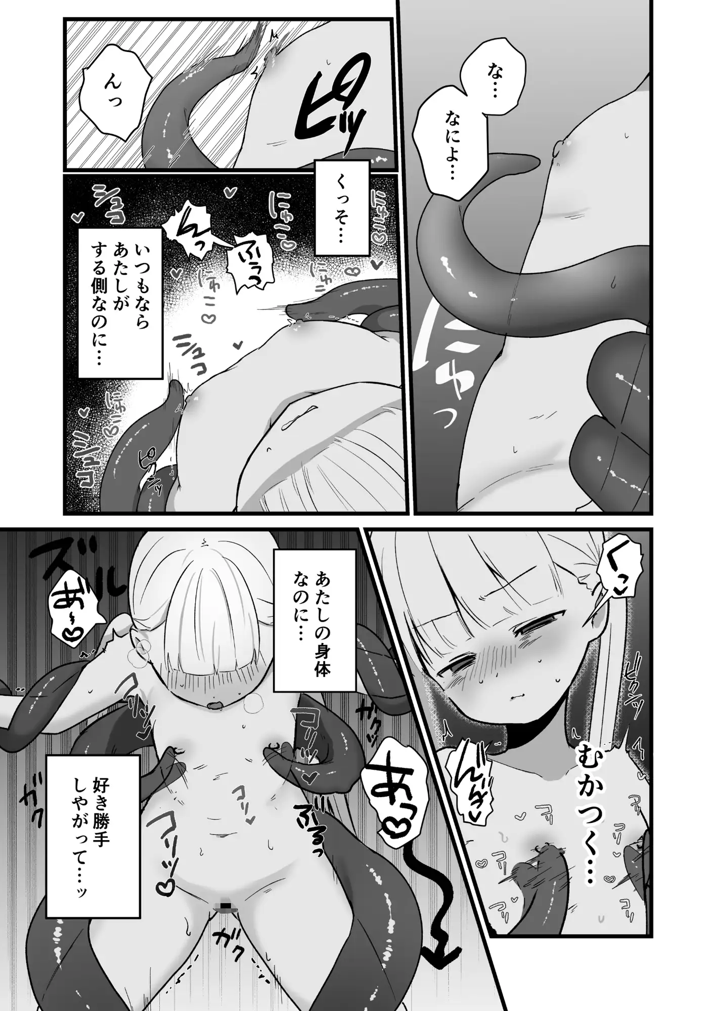悪い子には触手でお仕置きを Uサイズ エロ漫画3