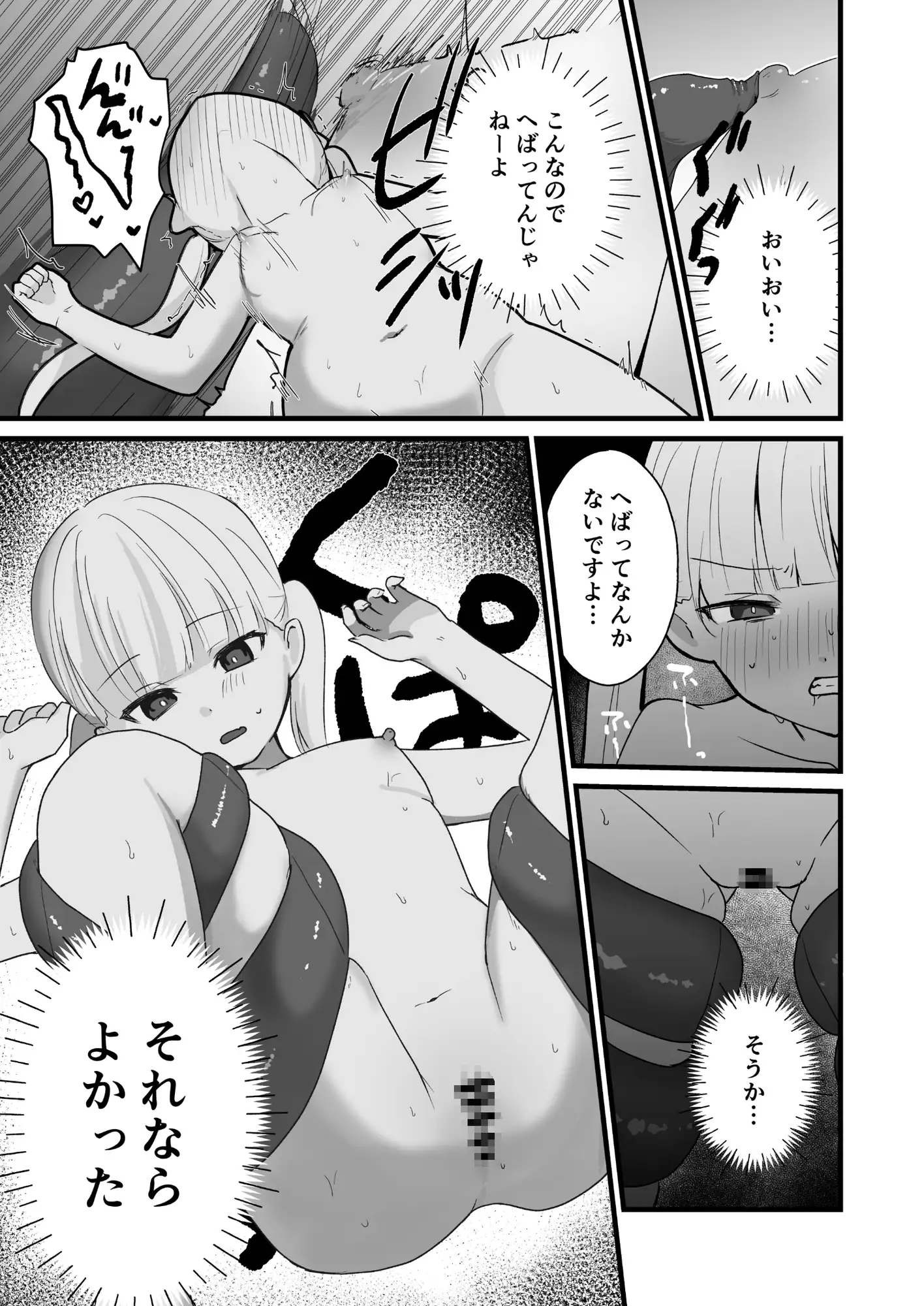 悪い子には触手でお仕置きを Uサイズ エロ漫画4