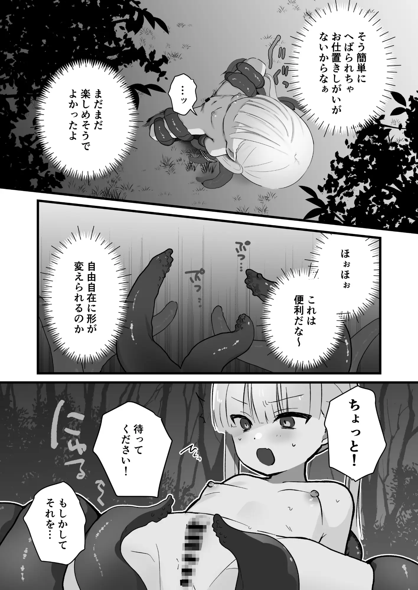 悪い子には触手でお仕置きを Uサイズ エロ漫画5