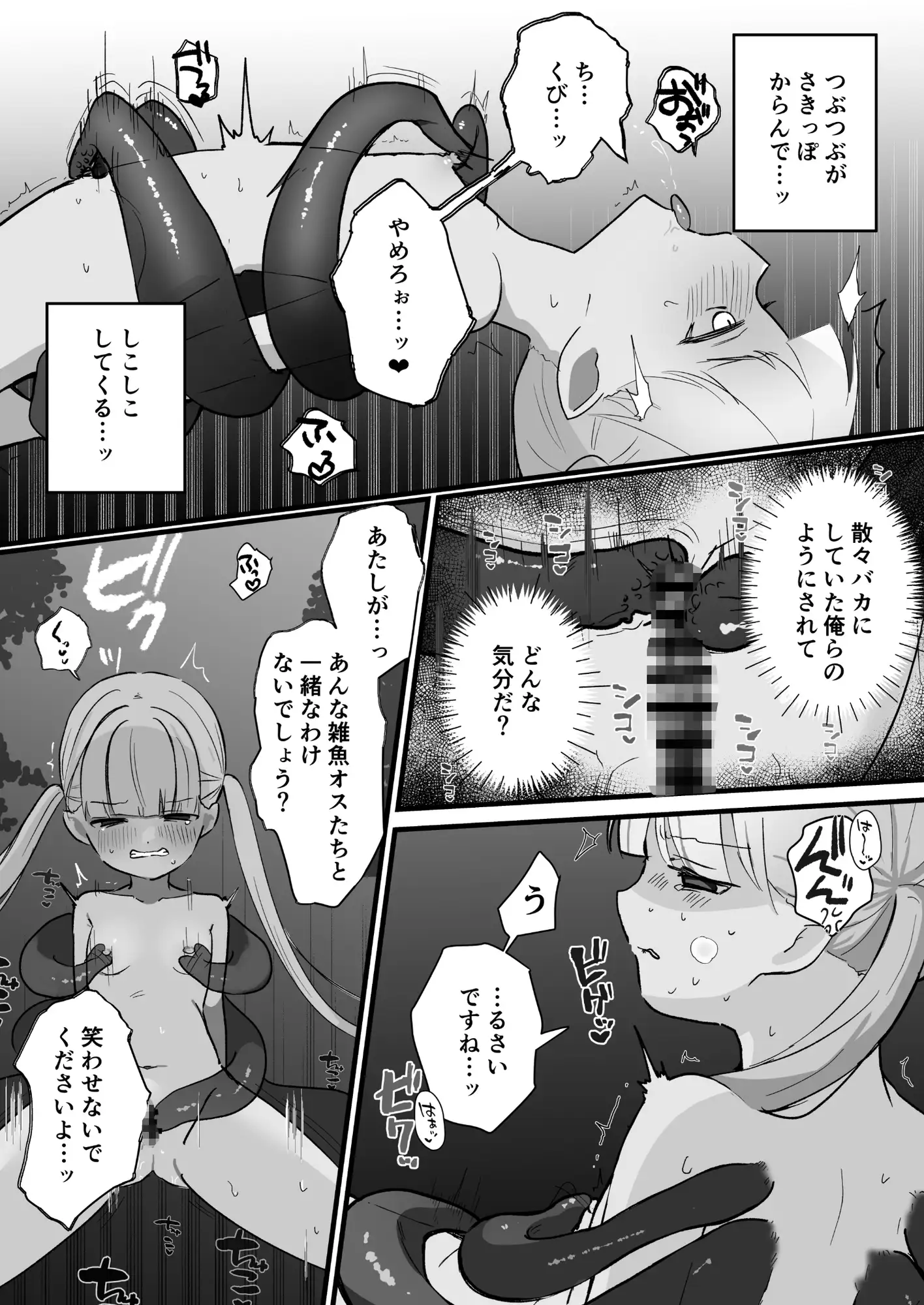 悪い子には触手でお仕置きを Uサイズ エロ漫画7