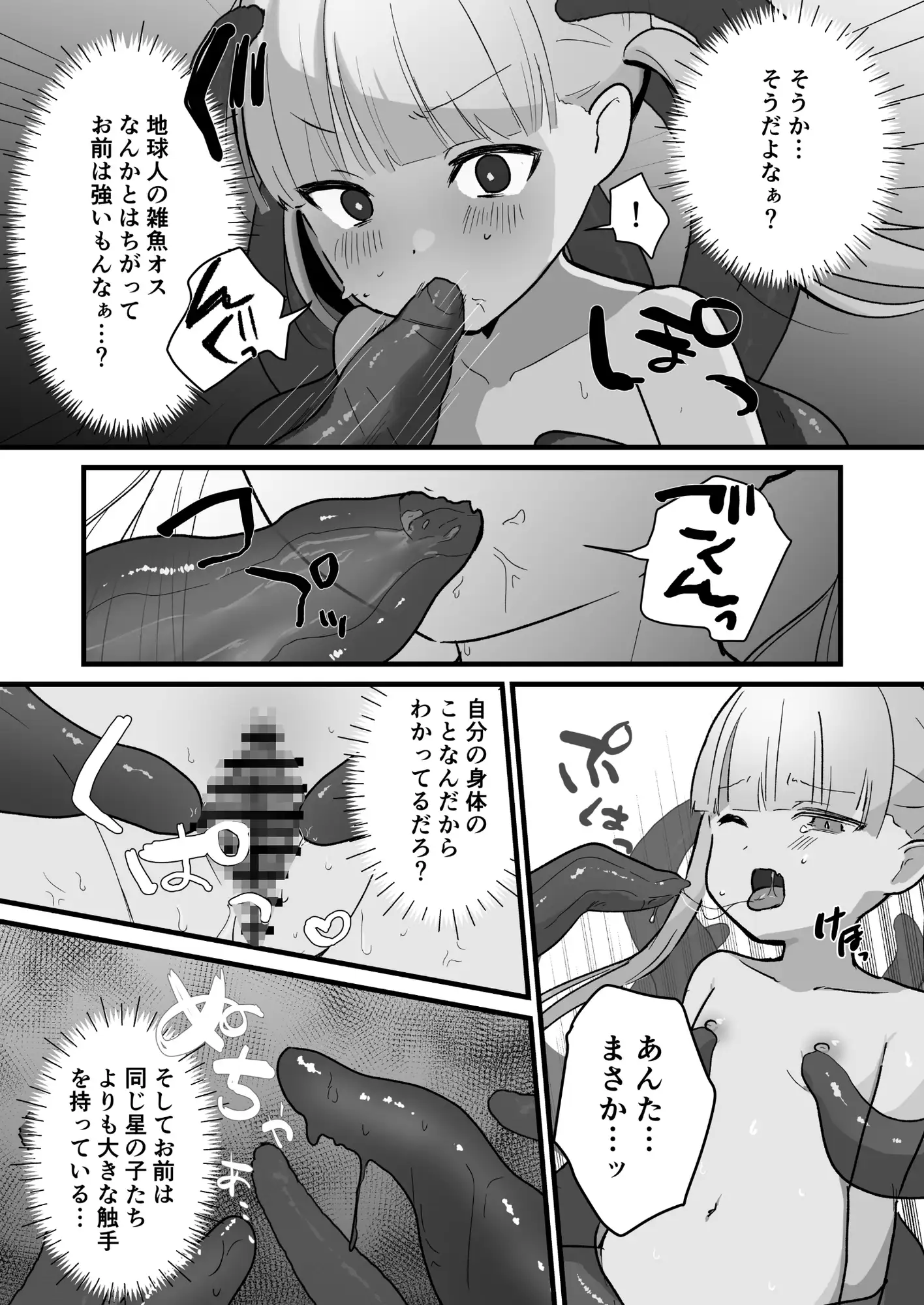 悪い子には触手でお仕置きを Uサイズ エロ漫画8
