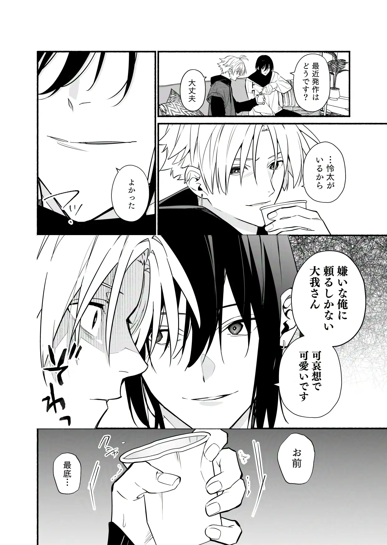 俺を嫌いな先輩が可愛いのサンプル画像2