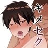 【韓国語版】パパ活男子、キメセクにハマる [Translators Unite]