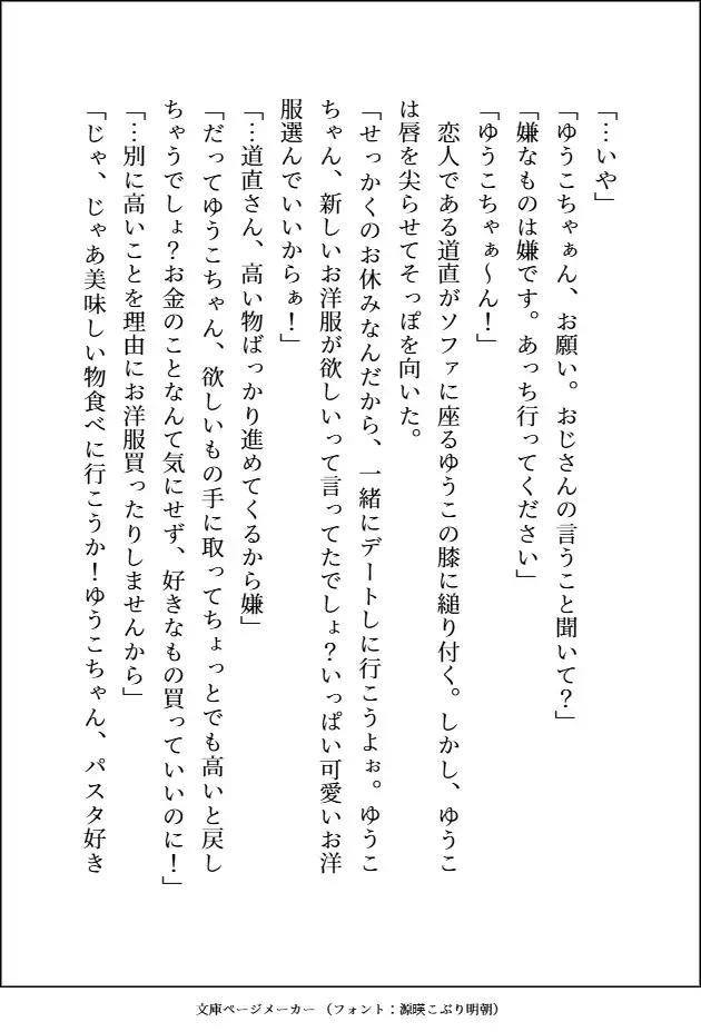 元不幸な女子高生がヤクザのおっさんとその右腕にいぢわるされながら、何度もよしよし溺愛3Pセックスで狂愛を分からされる話 愚直 エロ画像2
