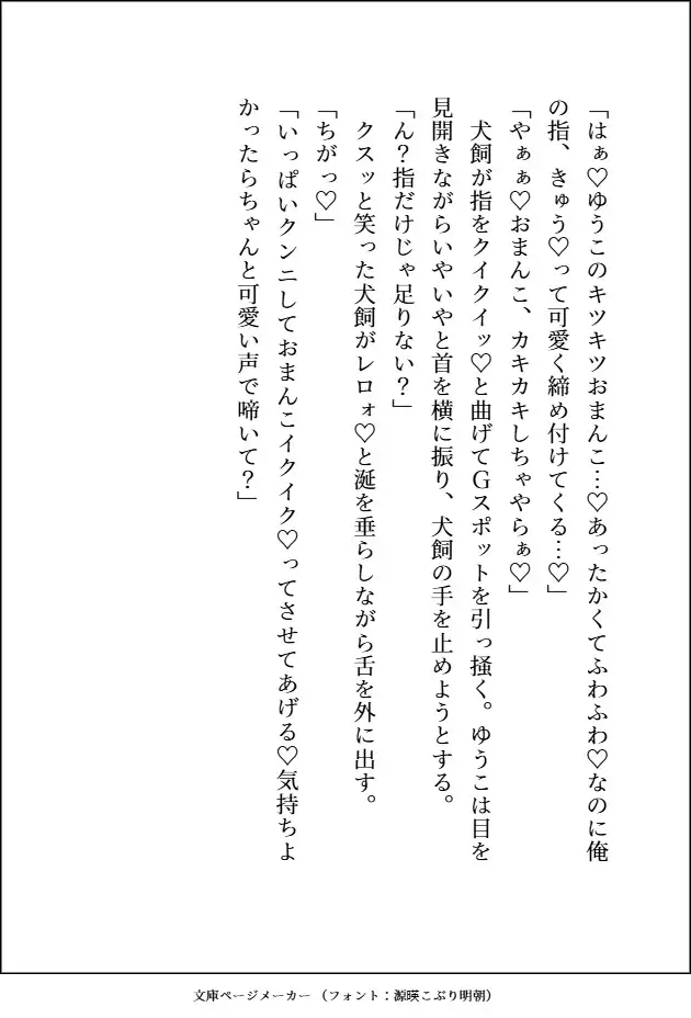 元不幸な女子高生がヤクザのおっさんとその右腕にいぢわるされながら、何度もよしよし溺愛3Pセックスで狂愛を分からされる話 愚直 エロ画像11
