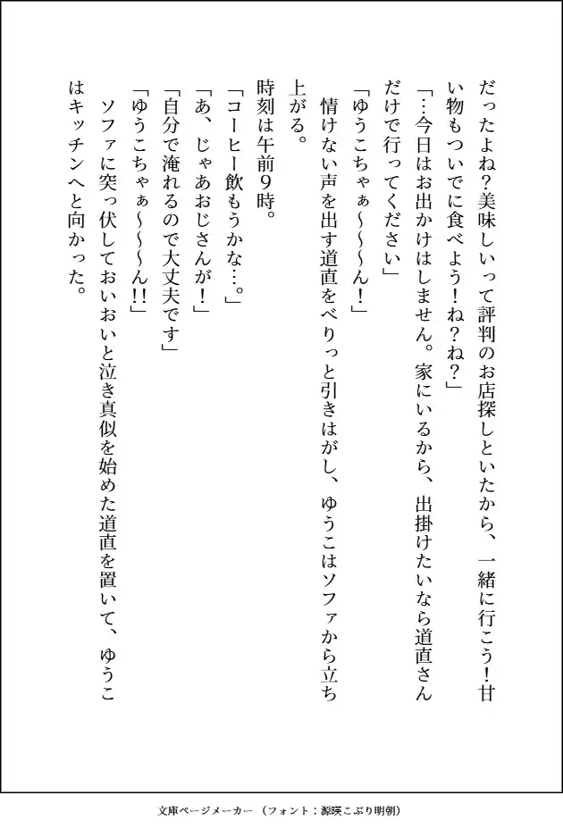 元不幸な女子高生がヤクザのおっさんとその右腕にいぢわるされながら、何度もよしよし溺愛3Pセックスで狂愛を分からされる話 愚直 エロ画像3