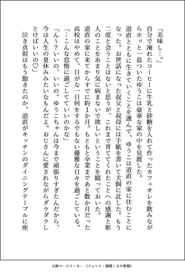 元不幸な女子高生がヤクザのおっさんとその右腕にいぢわるされながら、何度もよしよし溺愛3Pセックスで狂愛を分からされる話 愚直 エロ画像4
