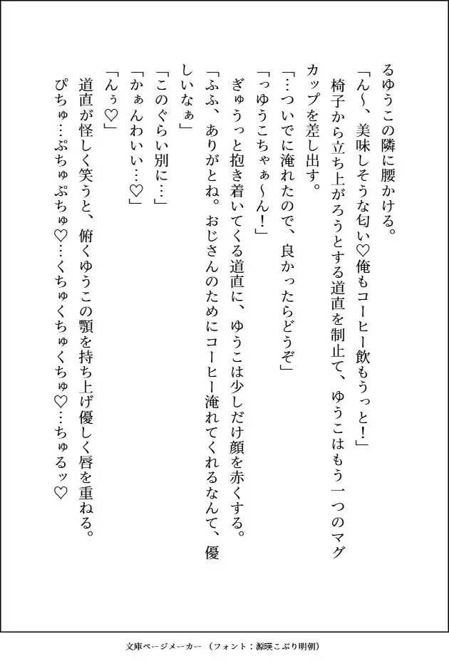 元不幸な女子高生がヤクザのおっさんとその右腕にいぢわるされながら、何度もよしよし溺愛3Pセックスで狂愛を分からされる話 愚直 エロ画像5