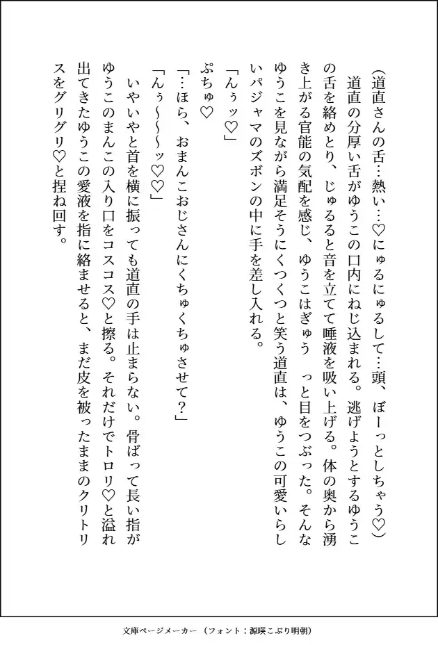元不幸な女子高生がヤクザのおっさんとその右腕にいぢわるされながら、何度もよしよし溺愛3Pセックスで狂愛を分からされる話 愚直 エロ画像6