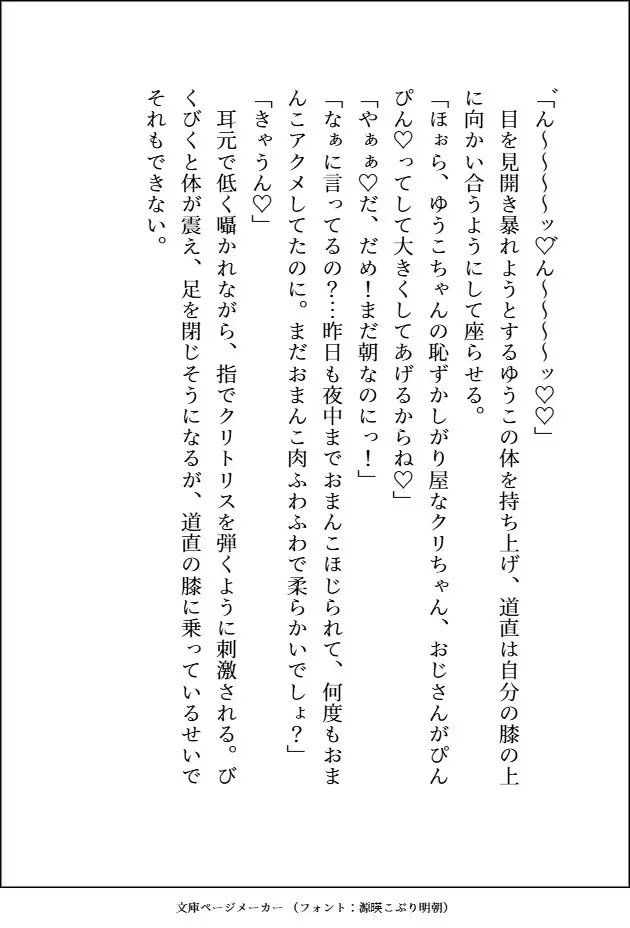 元不幸な女子高生がヤクザのおっさんとその右腕にいぢわるされながら、何度もよしよし溺愛3Pセックスで狂愛を分からされる話 愚直 エロ画像7