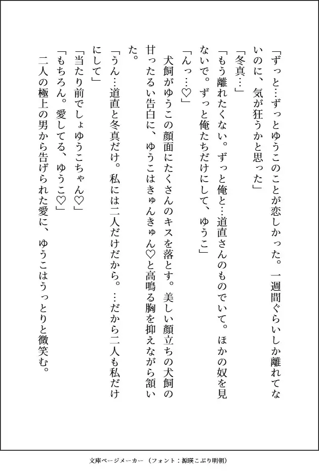 元不幸な女子高生がヤクザのおっさんとその右腕にいぢわるされながら、何度もよしよし溺愛3Pセックスで狂愛を分からされる話 愚直 エロ画像8