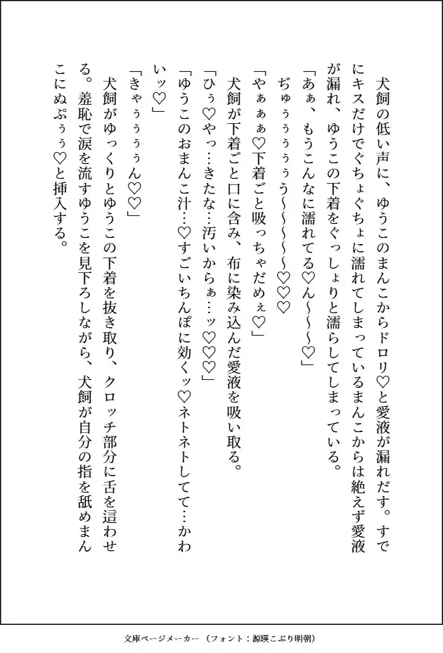 元不幸な女子高生がヤクザのおっさんとその右腕にいぢわるされながら、何度もよしよし溺愛3Pセックスで狂愛を分からされる話 愚直 エロ画像10