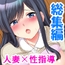 夫のために教師とえっち!淫らに染まりゆく清純人妻 <総集編>