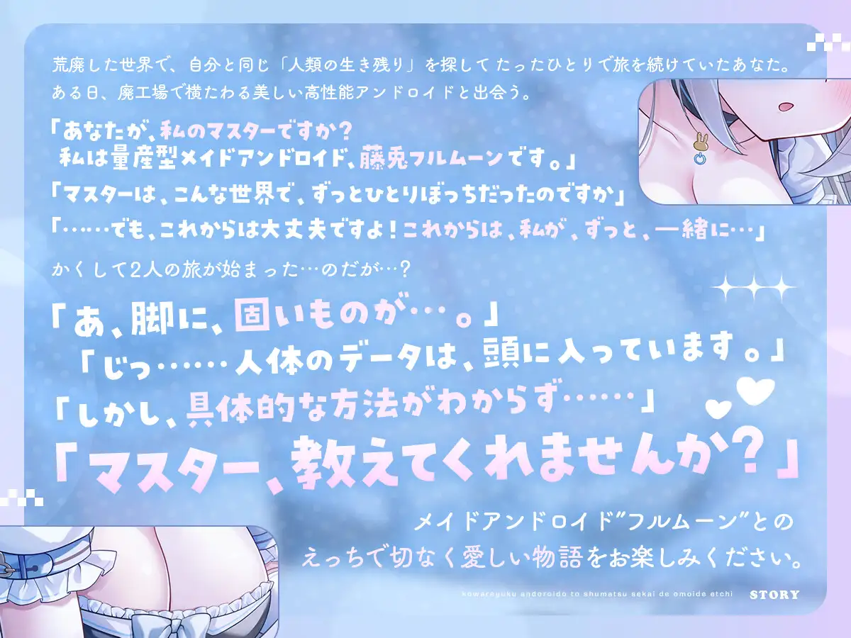 壊れゆくアンドロイドと終末世界で思い出えっち らびっと楽園(Love兎樂園) エロ画像2