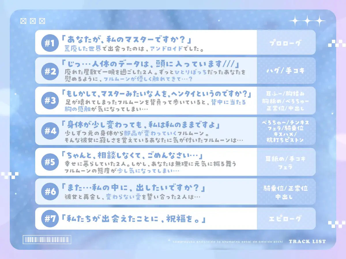 壊れゆくアンドロイドと終末世界で思い出えっち らびっと楽園(Love兎樂園) エロ画像3