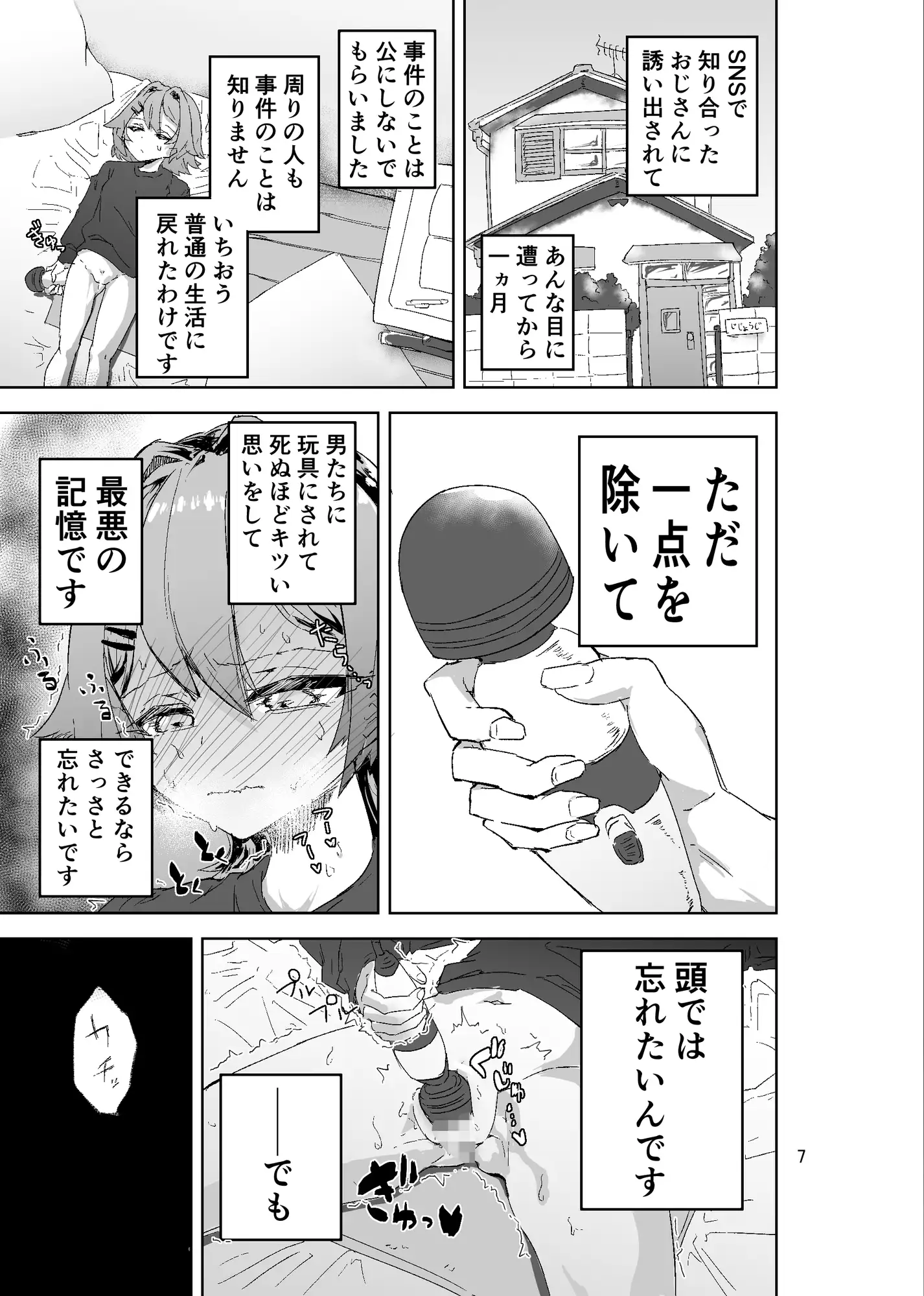 拘束マゾイキ自滅オナニー ～慈浄寺 獏の自縄自爆～ おさかな太閤 エロ漫画2