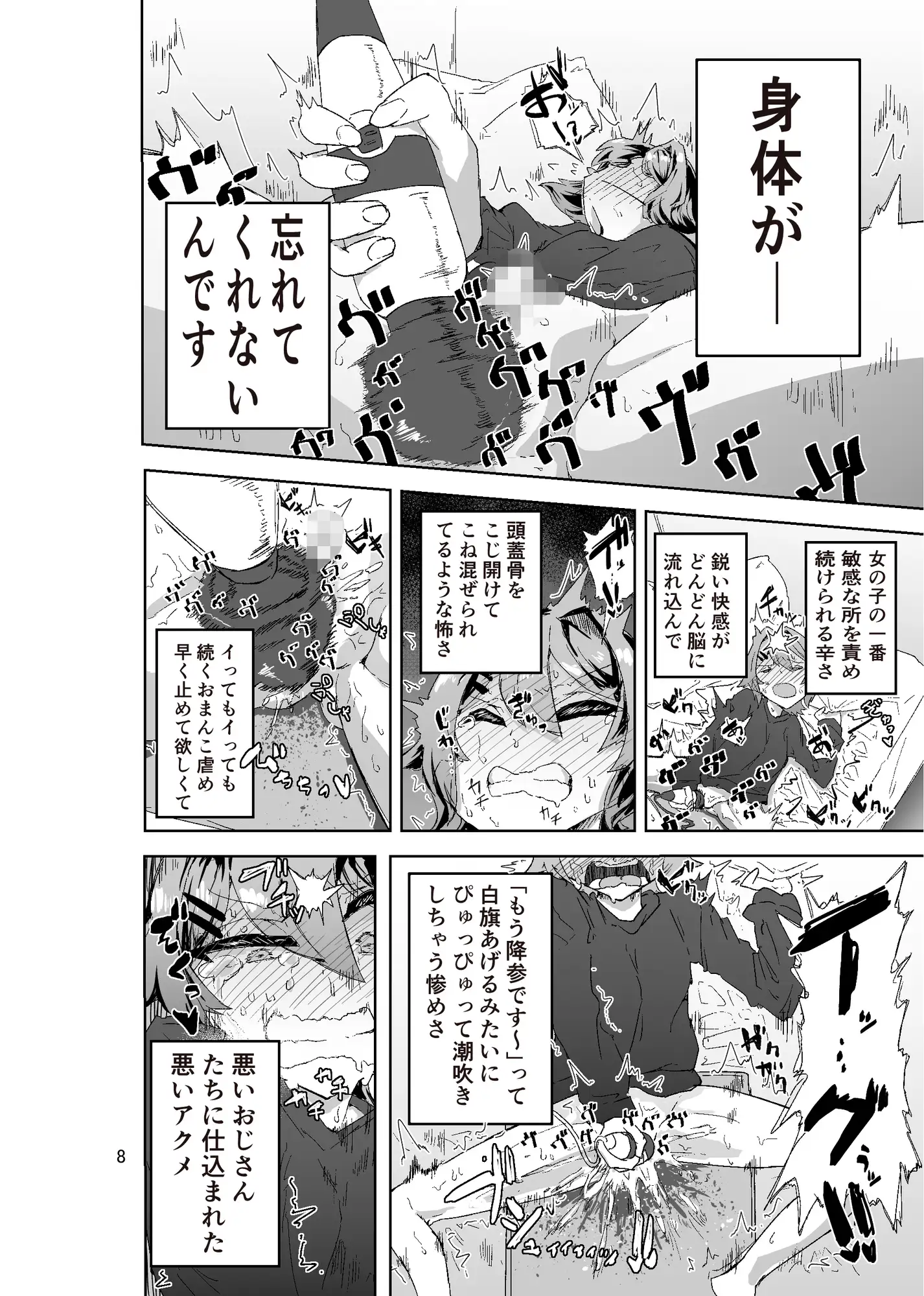 拘束マゾイキ自滅オナニー ～慈浄寺 獏の自縄自爆～ おさかな太閤 エロ漫画3