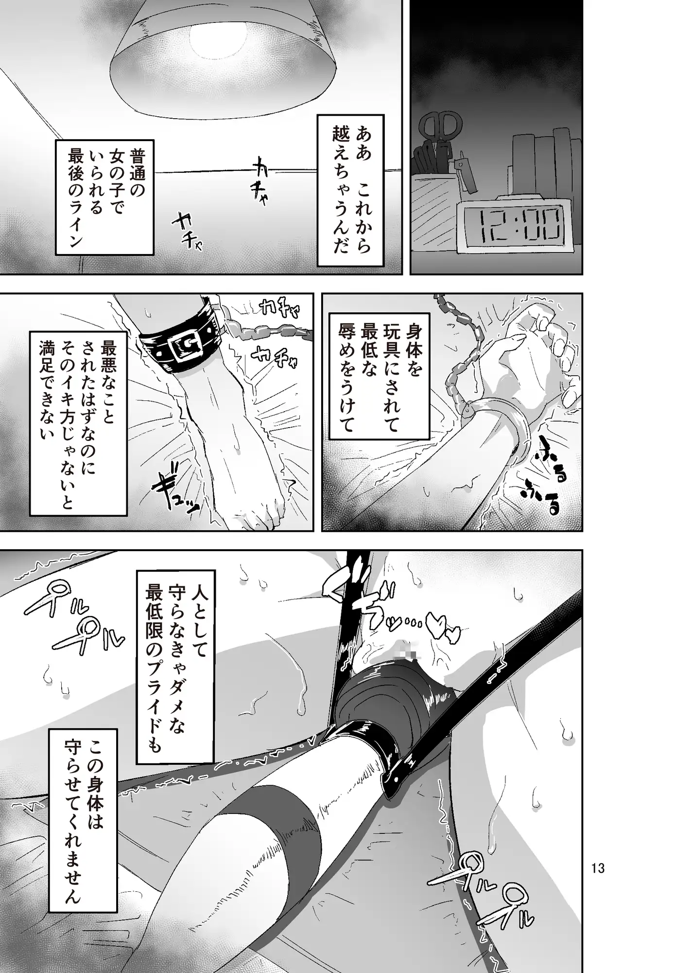 セルフ拘束オナニーで抜けられなくなって…♥逃げ場なしの快楽地獄‼️快楽に堕ちた少女の末路【感想】 - DLチャンネル みんなで作る二次元情報サイト！