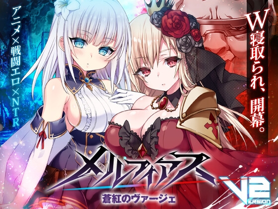メルフィアス 蒼紅のヴァージェ