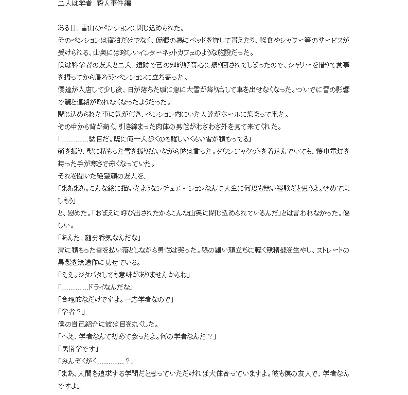 二人は学者 殺人事件編