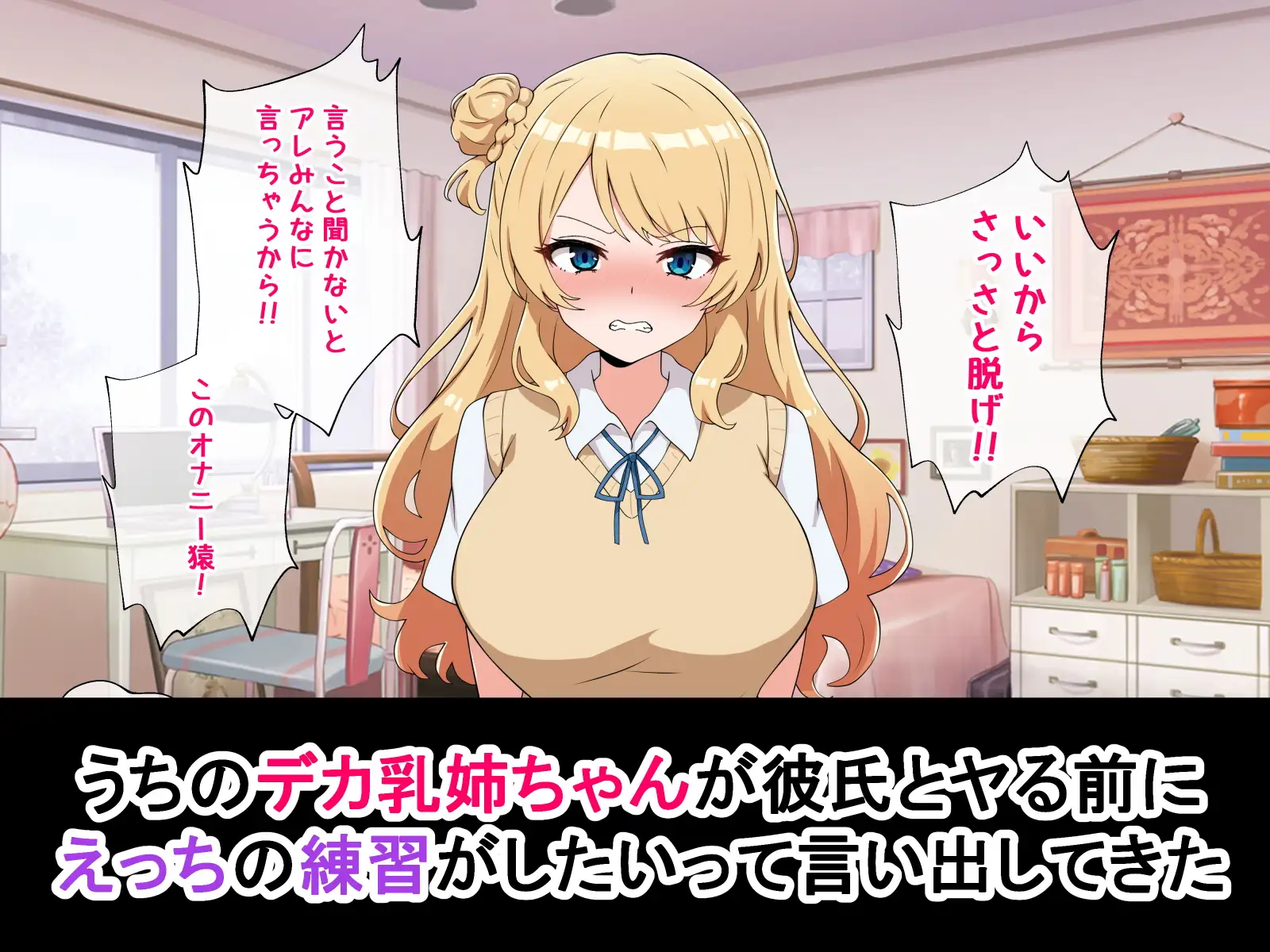 うちのデカ乳姉ちゃん、彼氏とヤる前にえっちの練習がしたいって言い出してきた radio tower エロ画像2