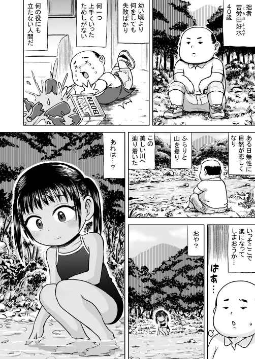 スク水少女スク美ちゃん ボゴボゴビギンバ エロ漫画2