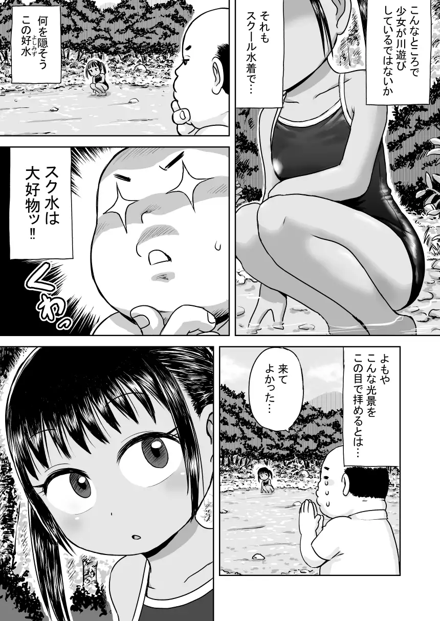 スク水少女スク美ちゃん ボゴボゴビギンバ エロ漫画3