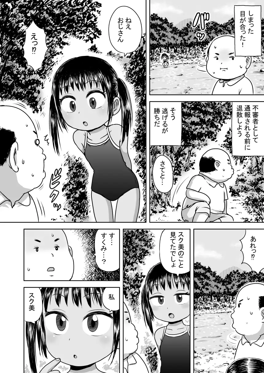 スク水少女スク美ちゃん ボゴボゴビギンバ エロ漫画4