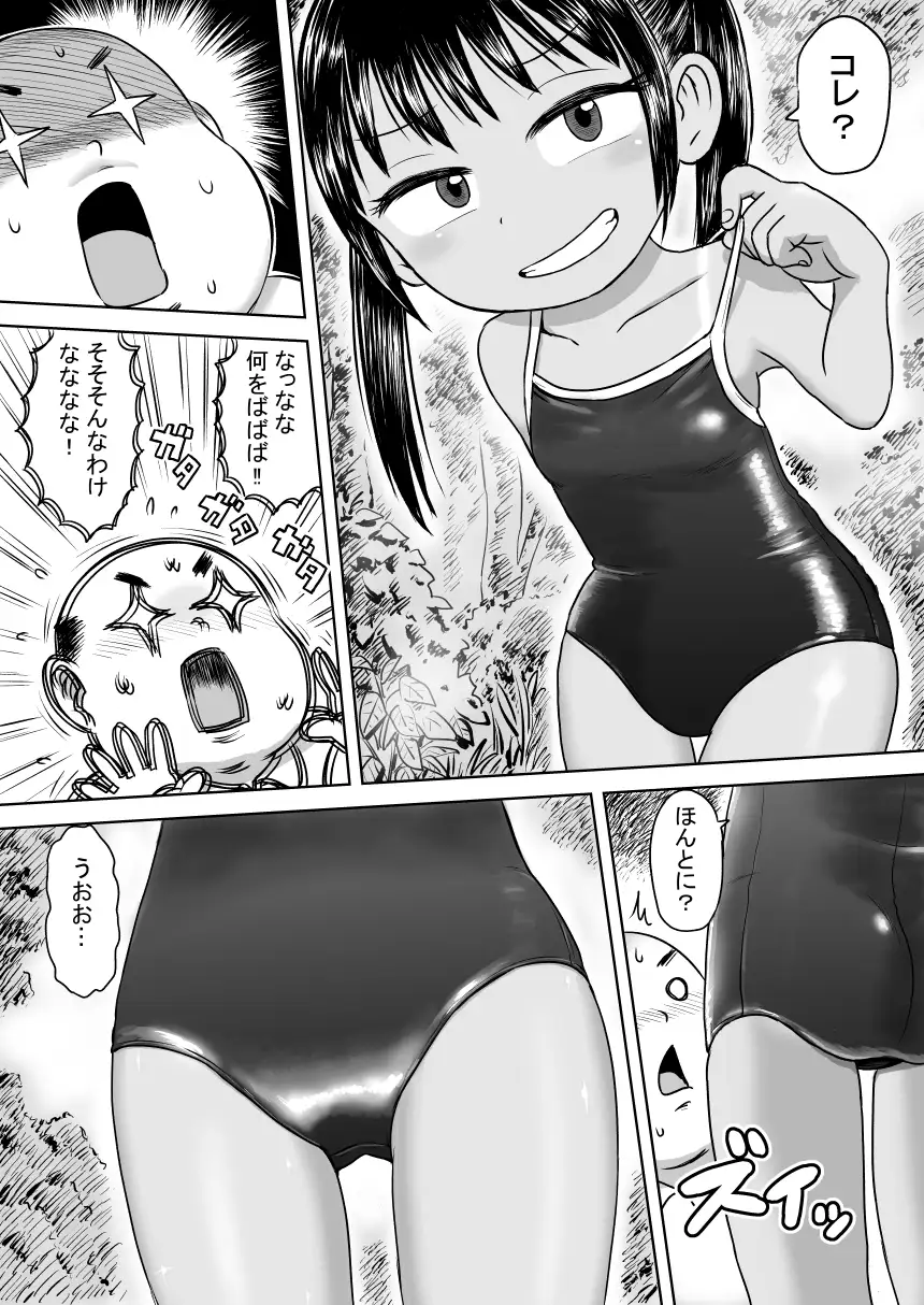 スク水少女スク美ちゃん ボゴボゴビギンバ エロ漫画6