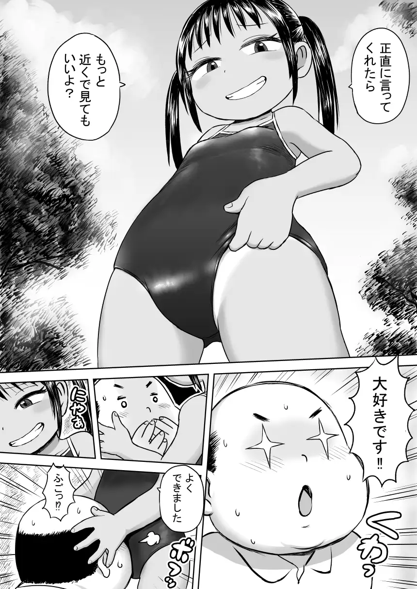 スク水少女スク美ちゃん ボゴボゴビギンバ エロ漫画7