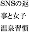 増えていく女子たちの温泉習慣 とある温泉地帯の新しいホテル街で