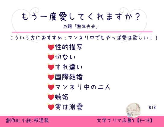 もう一度愛してくれますか?