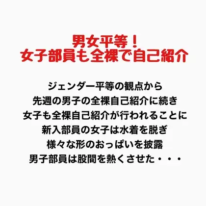 男女平等!新入生女子も全裸で自己紹介! ジャケット画像