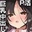 陰キャパパ活ゆーなちゃん 中出し生ハメにハマる