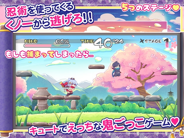 【スマホ版】逃げてどっぴゅん☆くノ一のいたずら忍法!【DL Play Box版】 画像2